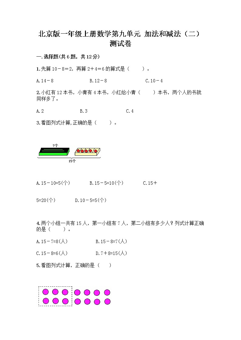 北京版一年级上册数学第九单元 加法和减法（二） 测试卷及参考答案（B卷） (3)01