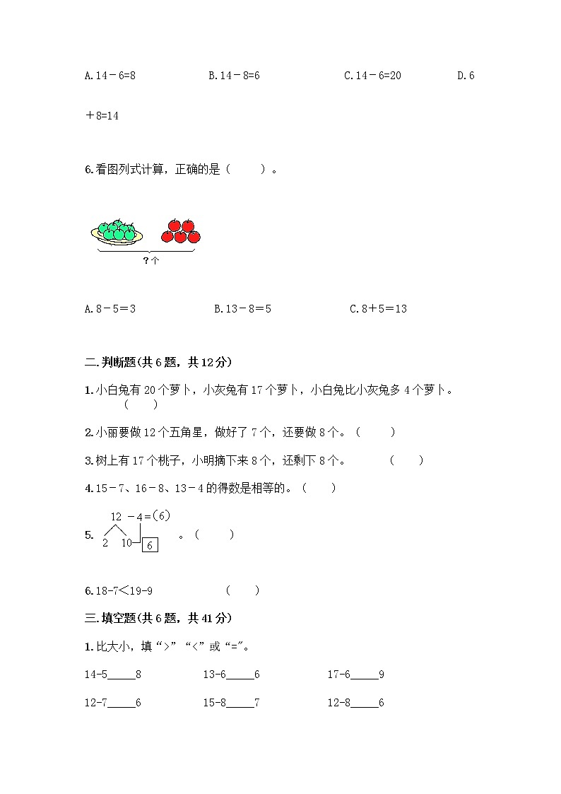 北京版一年级上册数学第九单元 加法和减法（二） 测试卷及参考答案（B卷） (3)02