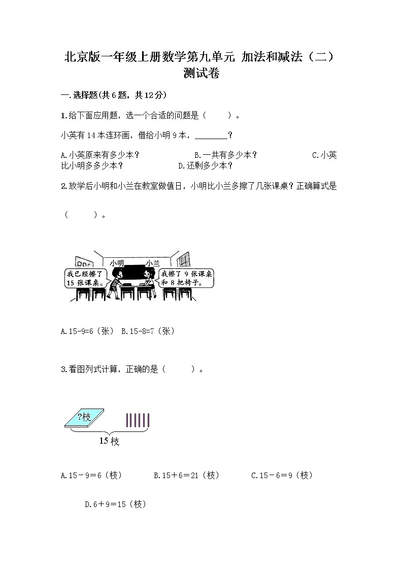 北京版一年级上册数学第九单元 加法和减法（二） 测试卷及参考答案（综合卷） (2)01