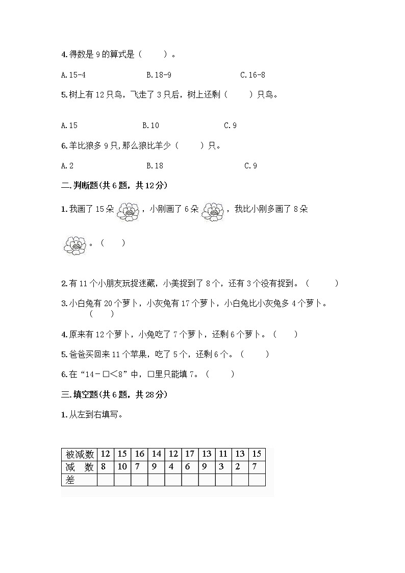 北京版一年级上册数学第九单元 加法和减法（二） 测试卷及参考答案（综合卷） (2)02