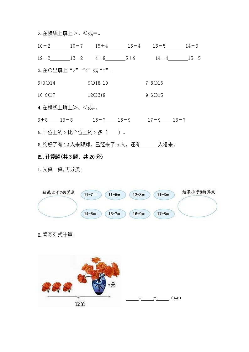 北京版一年级上册数学第九单元 加法和减法（二） 测试卷及参考答案（综合卷） (2)03