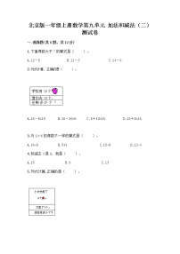 小学数学北京版一年级上册九 加法和减法（二）课时作业