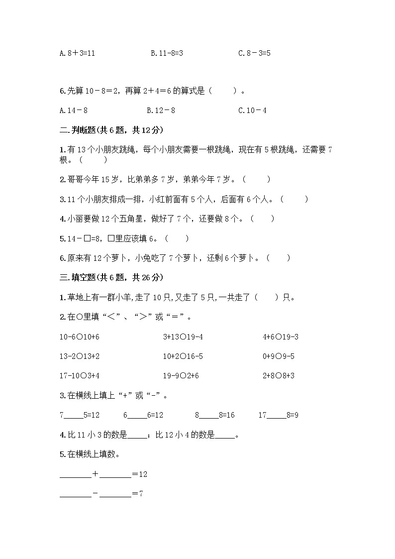 北京版一年级上册数学第九单元 加法和减法（二） 测试卷带答案（预热题）02