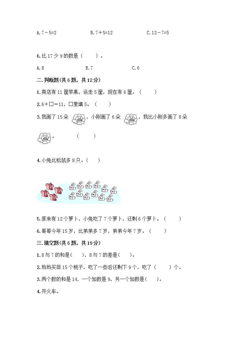 北京版一年级上册数学第九单元 加法和减法（二） 测试卷附答案（培优A卷）02