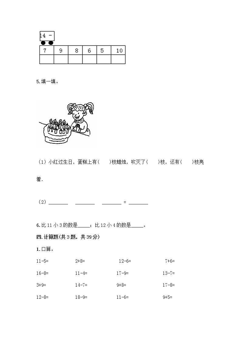北京版一年级上册数学第九单元 加法和减法（二） 测试卷附答案（培优A卷）03