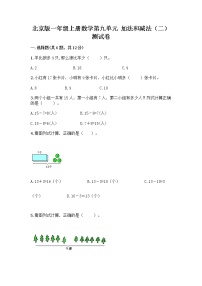 北京版一年级上册九 加法和减法（二）课时练习