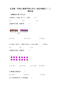 小学北京版九 加法和减法（二）同步训练题