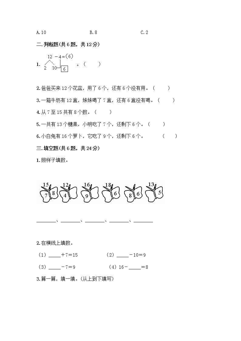 北京版一年级上册数学第九单元 加法和减法（二） 测试卷及答案（夺冠） (2)第2页