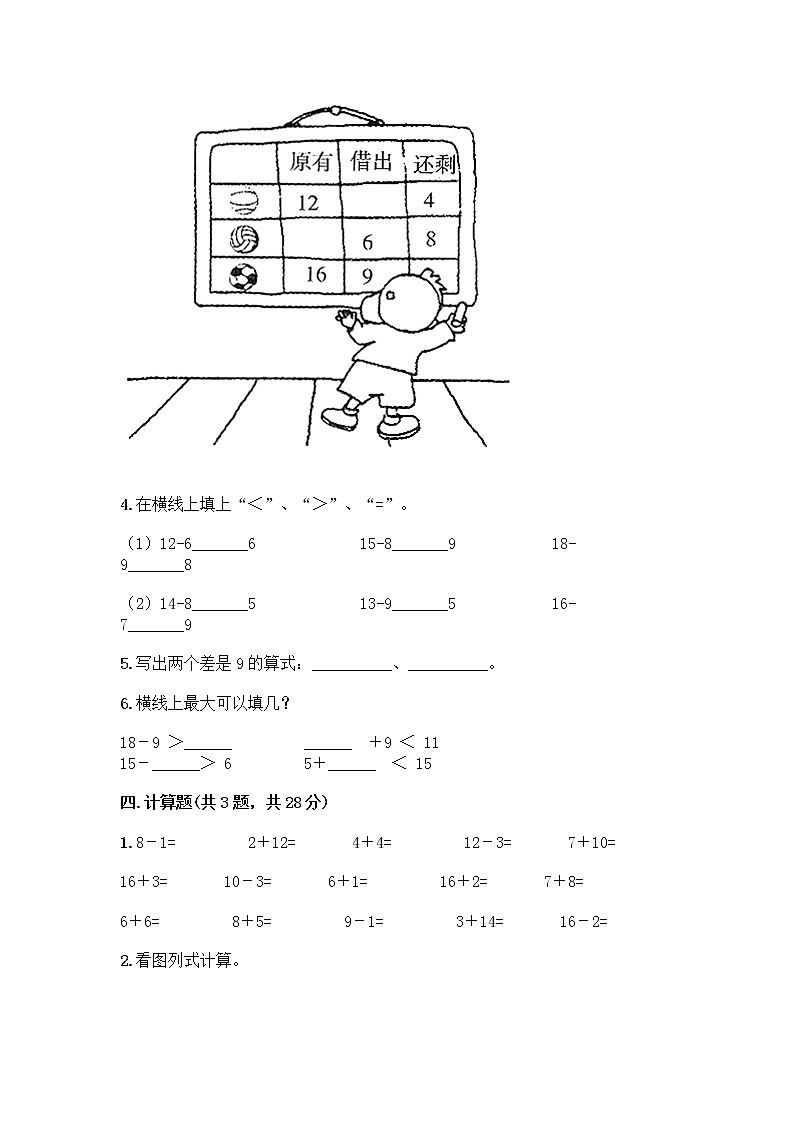 北京版一年级上册数学第九单元 加法和减法（二） 测试卷及答案（夺冠） (2)第3页