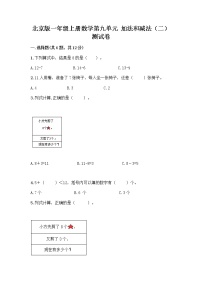 小学数学北京版一年级上册九 加法和减法（二）练习题