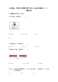 小学数学北京版一年级上册九 加法和减法（二）练习