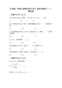 小学数学北京版一年级上册九 加法和减法（二）课后作业题