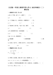 北京版一年级上册九 加法和减法（二）一课一练