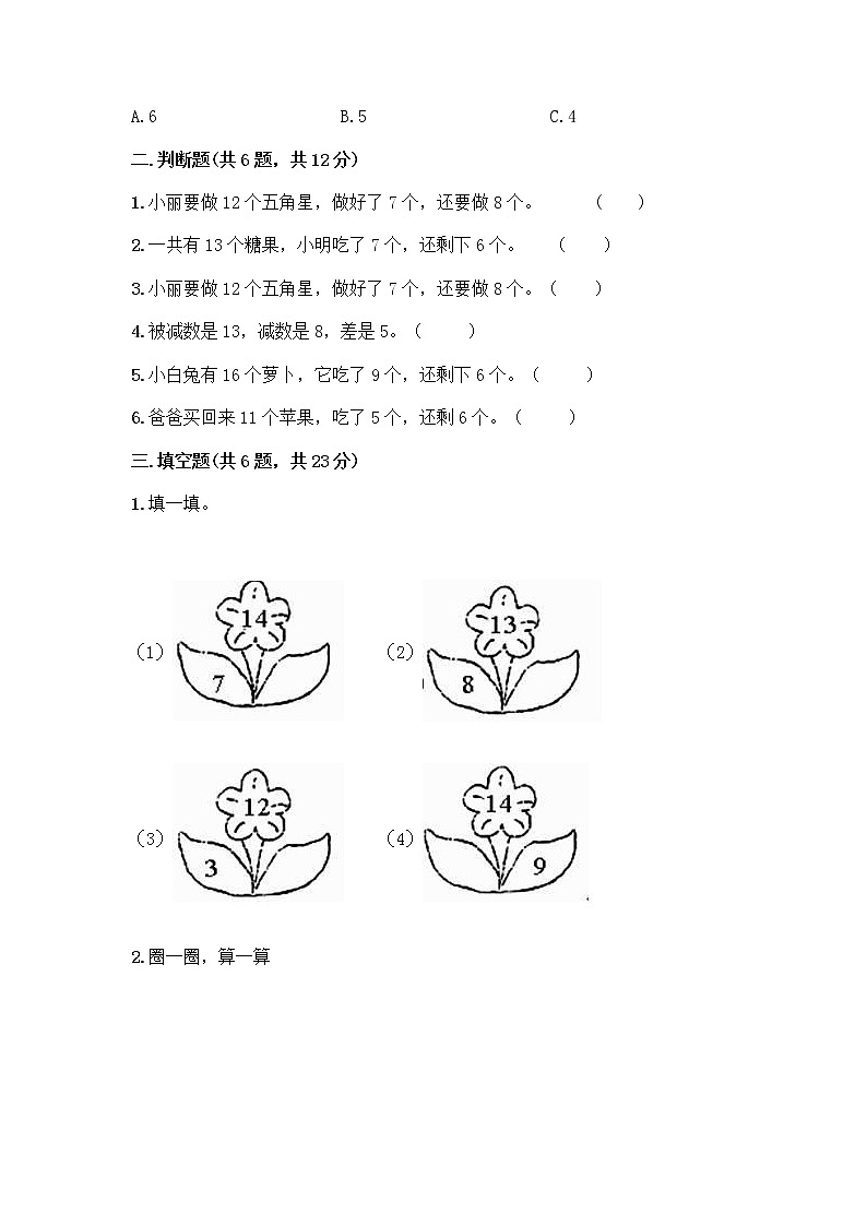 北京版一年级上册数学第九单元 加法和减法（二） 测试卷及参考答案（巩固） (2)第2页