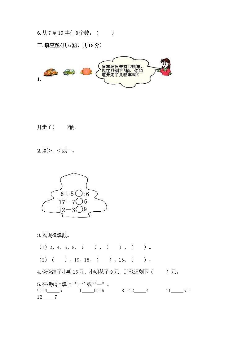 北京版一年级上册数学第九单元 加法和减法（二） 测试卷含答案（黄金题型）02