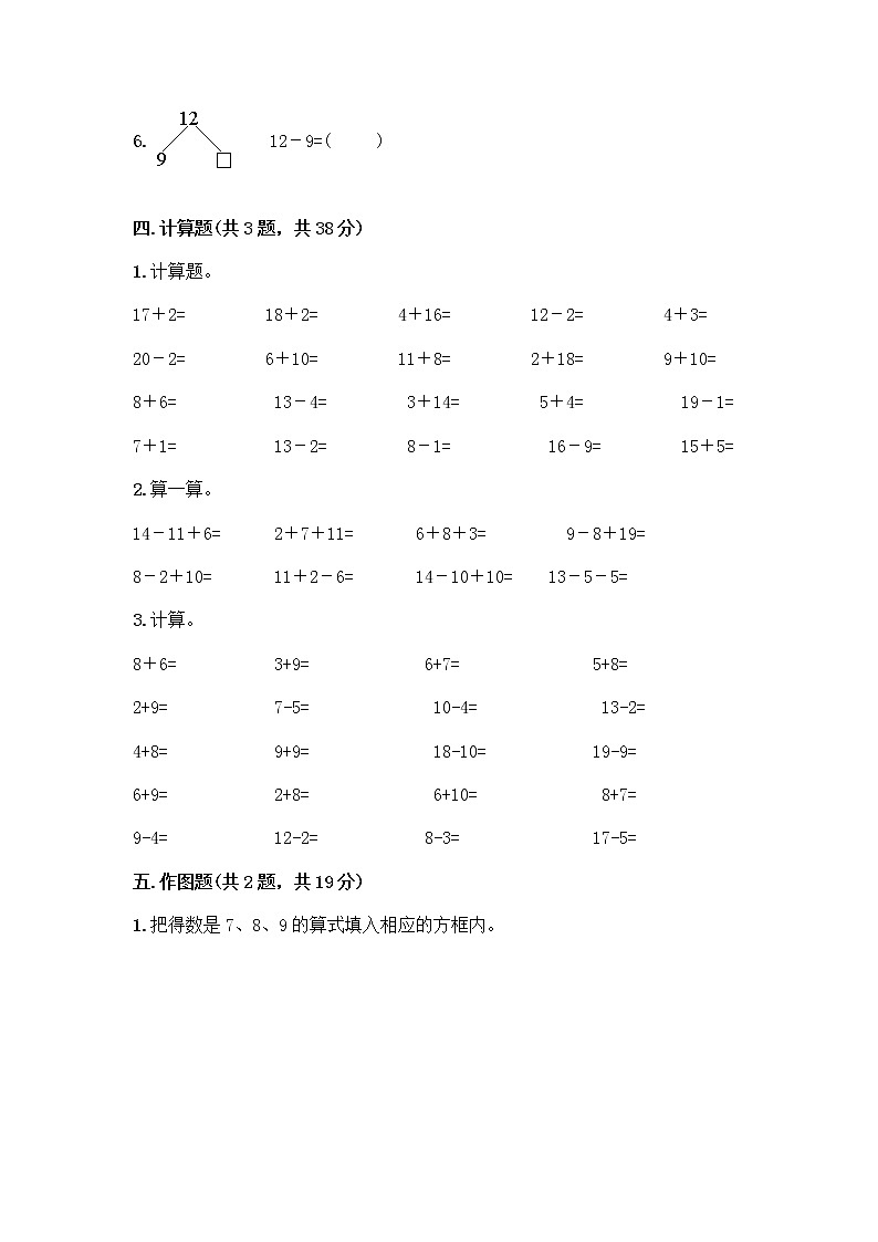 北京版一年级上册数学第九单元 加法和减法（二） 测试卷含答案（黄金题型）03