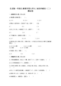 小学数学北京版一年级上册九 加法和减法（二）同步测试题