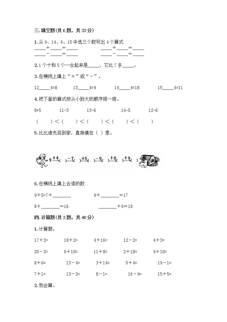 北京版一年级上册数学第九单元 加法和减法（二） 测试卷含答案（满分必刷）02