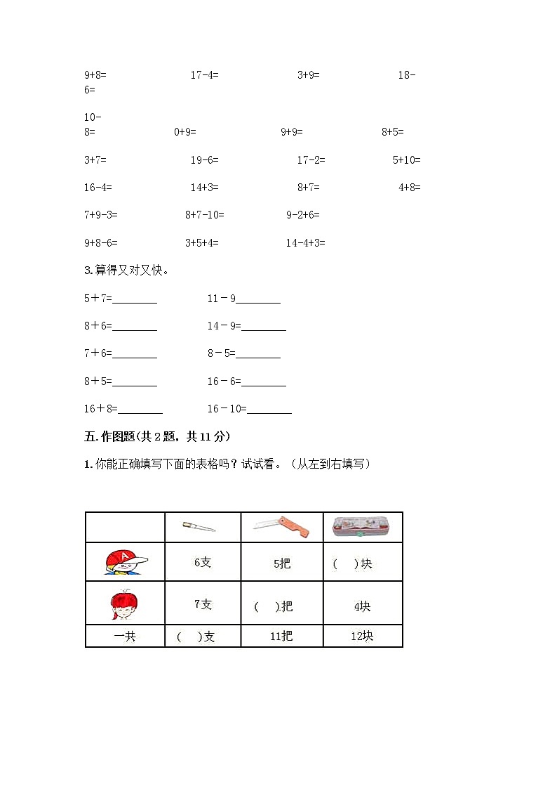 北京版一年级上册数学第九单元 加法和减法（二） 测试卷含答案（满分必刷）03