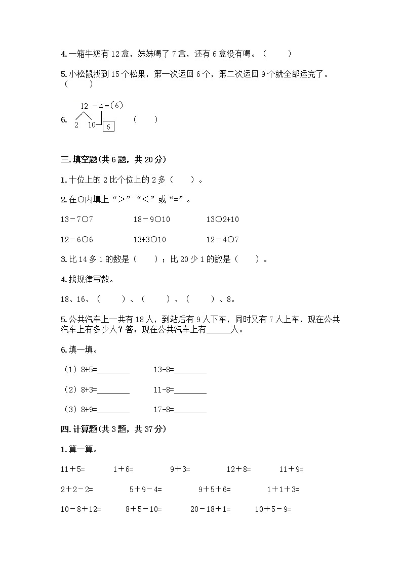 北京版一年级上册数学第九单元 加法和减法（二） 测试卷及答案（全国通用）02