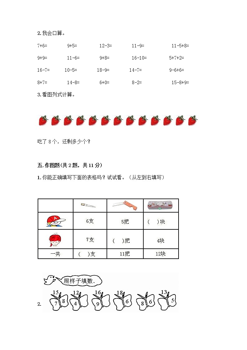 北京版一年级上册数学第九单元 加法和减法（二） 测试卷及答案（全国通用）03