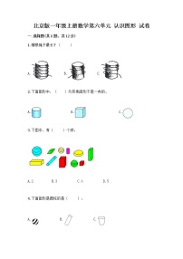 2021学年六 认识图形课后测评