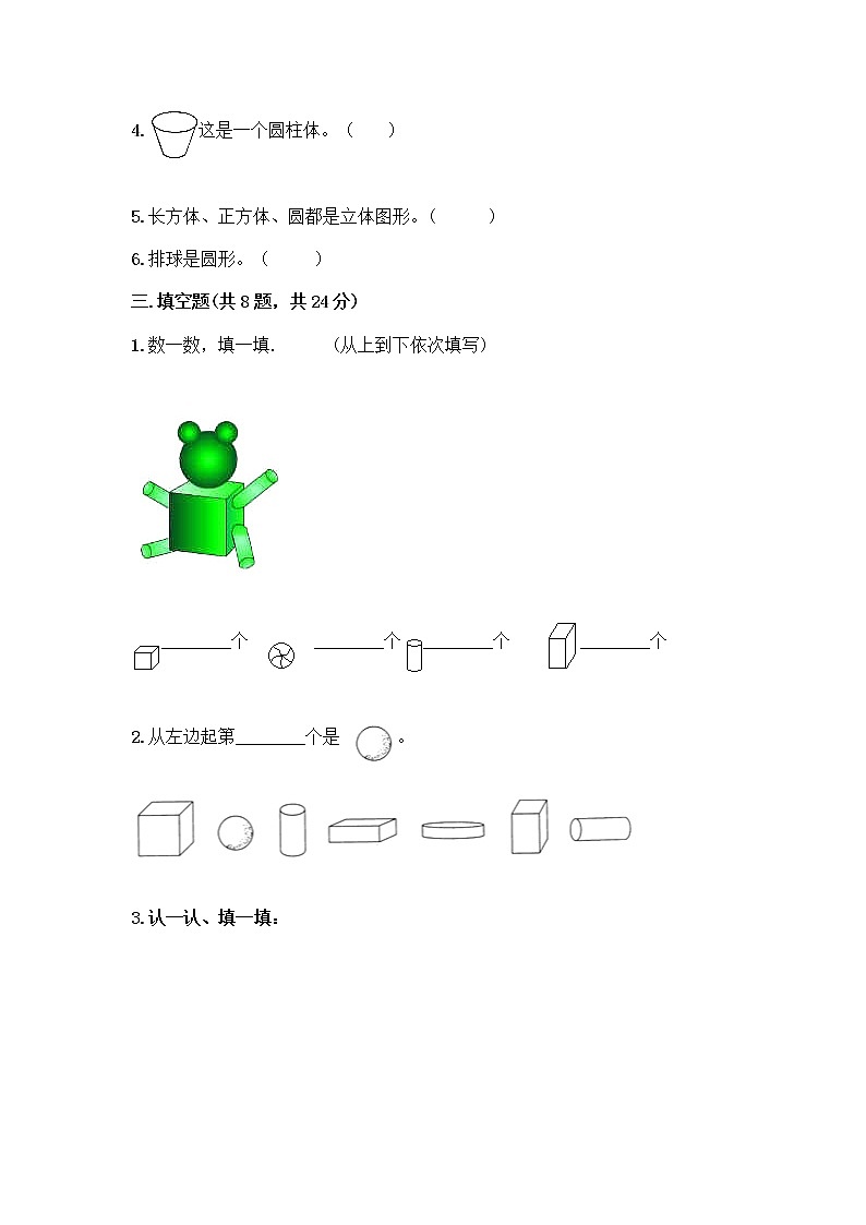 北京版一年级上册数学第六单元 认识图形 试卷【考点提分】 (2)第3页