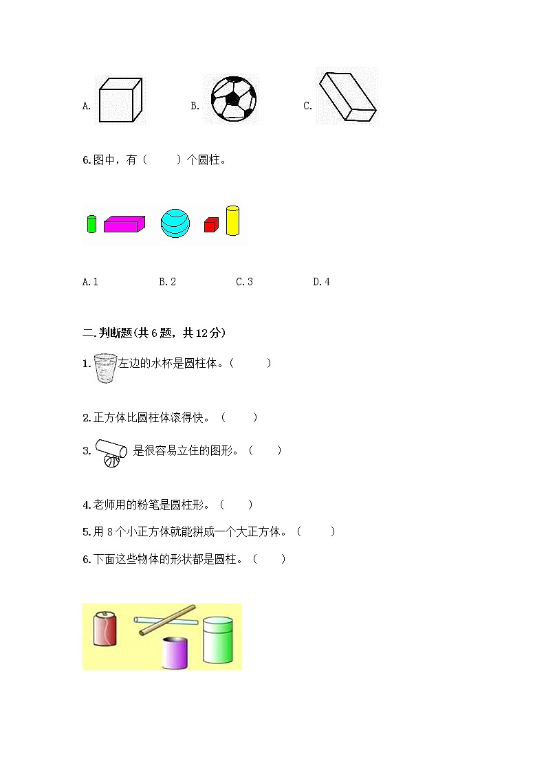 北京版一年级上册数学第六单元 认识图形 试卷含答案【综合题】第2页