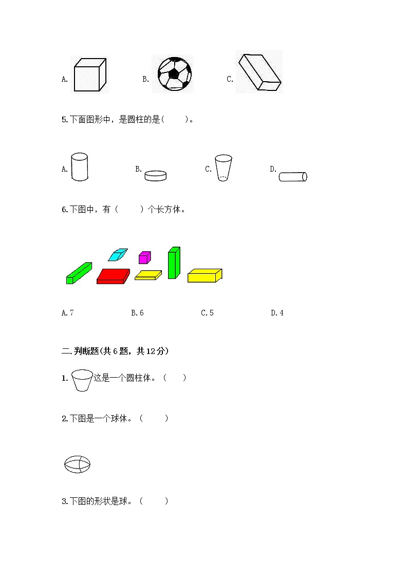 北京版一年级上册数学第六单元 认识图形 试卷含答案【黄金题型】第2页