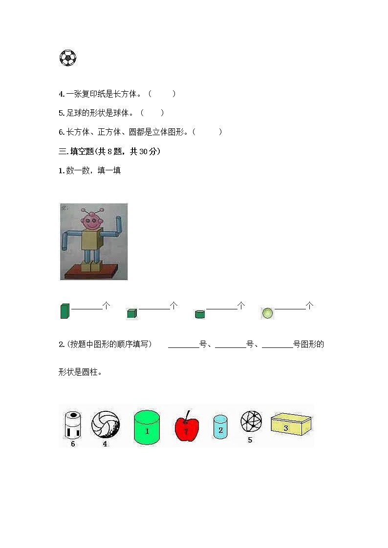 北京版一年级上册数学第六单元 认识图形 试卷含答案【黄金题型】第3页