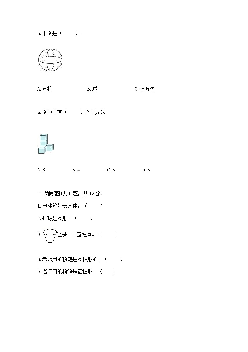 北京版一年级上册数学第六单元 认识图形 试卷附答案【名师推荐】 (3)02