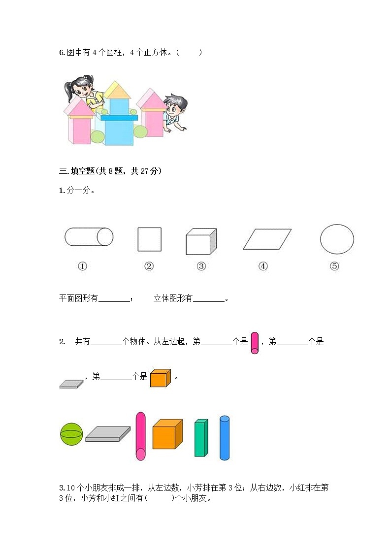 北京版一年级上册数学第六单元 认识图形 试卷附答案【名师推荐】 (3)03