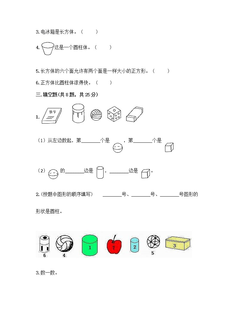 北京版一年级上册数学第六单元 认识图形 试卷附答案【满分必刷】 (2)03