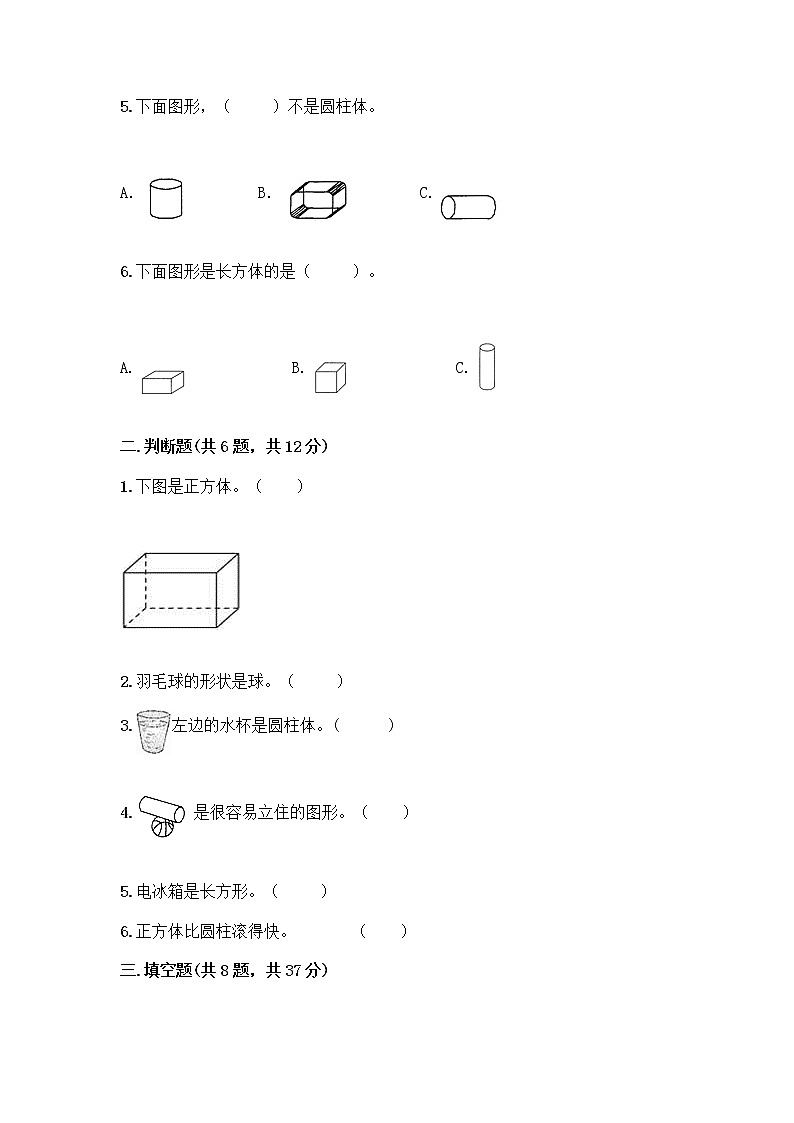 北京版一年级上册数学第六单元 认识图形 试卷【精选题】 (3)第2页