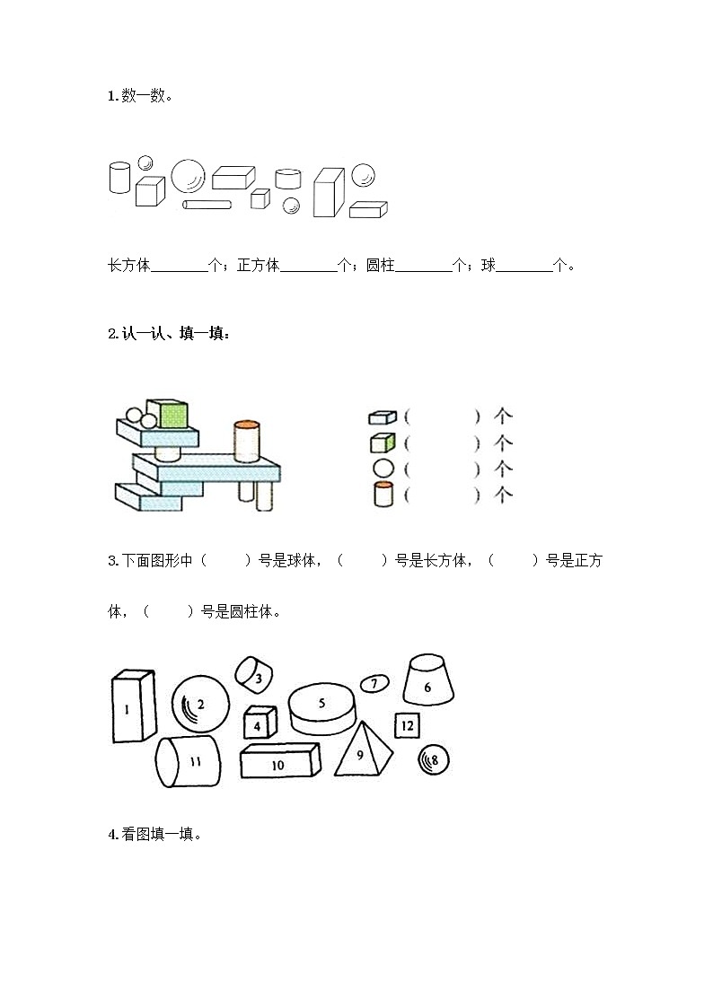 北京版一年级上册数学第六单元 认识图形 试卷【精选题】 (3)第3页