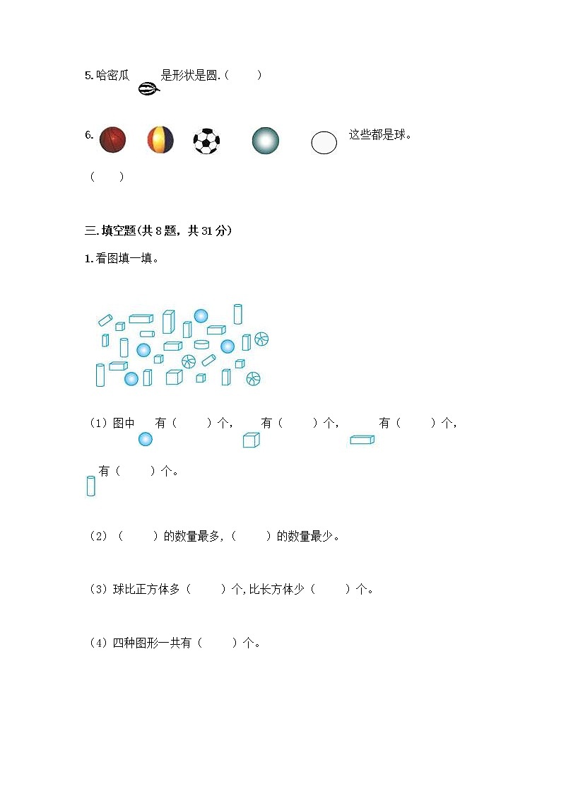 北京版一年级上册数学第六单元 认识图形 试卷附答案【基础题】 (2)03