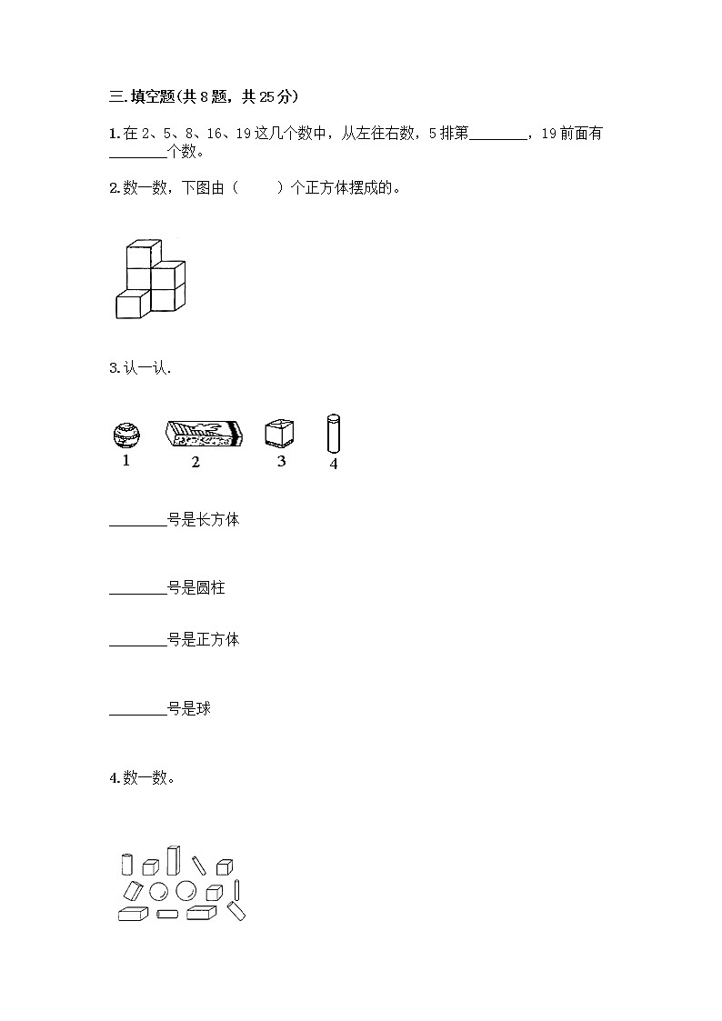 北师大版一年级上册数学第六单元 认识图形 测试卷附参考答案【考试直接用】03