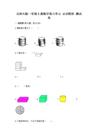 数学一年级上册认识图形课后作业题