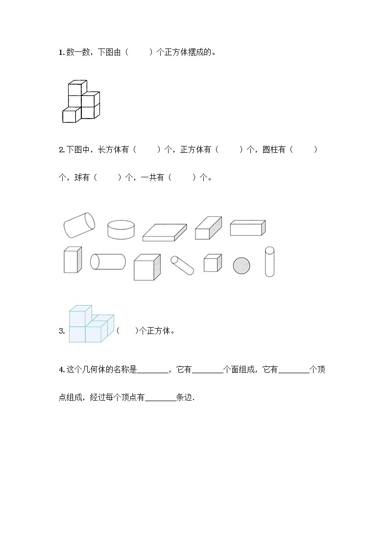 北师大版一年级上册数学第六单元 认识图形 测试卷带答案【夺分金卷】 (2)第3页