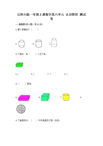 一年级上册认识图形习题