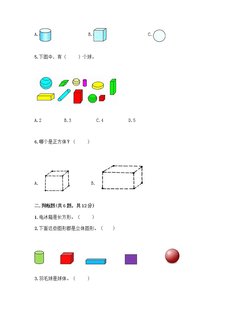 北师大版一年级上册数学第六单元 认识图形 测试卷附参考答案【培优B卷】 (2)第2页