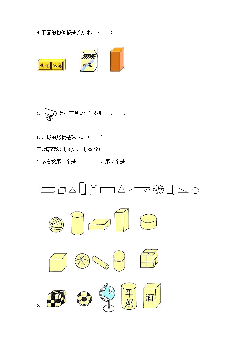 北师大版一年级上册数学第六单元 认识图形 测试卷附参考答案【培优B卷】 (2)第3页