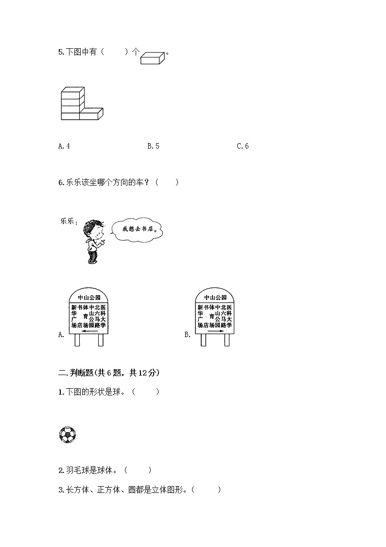 北师大版一年级上册数学第六单元 认识图形 测试卷及参考答案【A卷】 (2)02