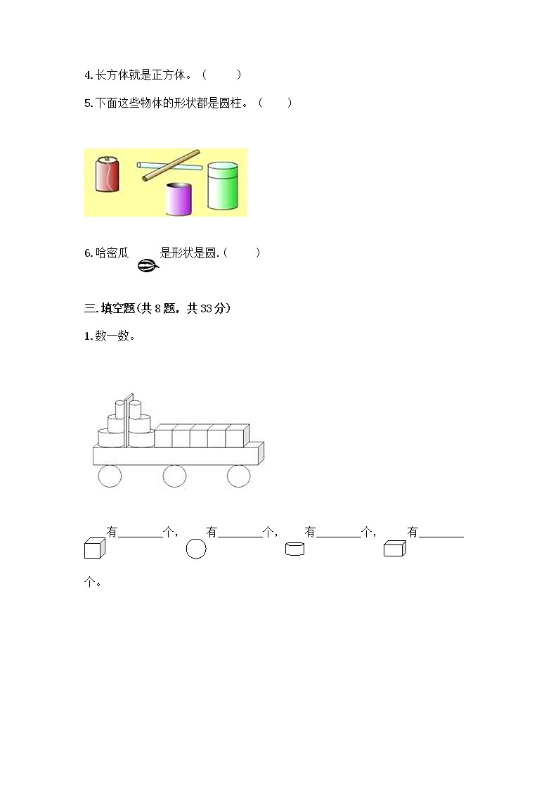 北师大版一年级上册数学第六单元 认识图形 测试卷及参考答案【A卷】 (2)03