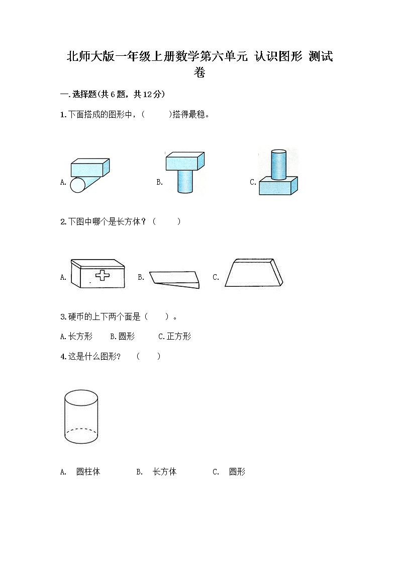 北师大版一年级上册数学第六单元 认识图形 测试卷及参考答案【B卷】 (3)01