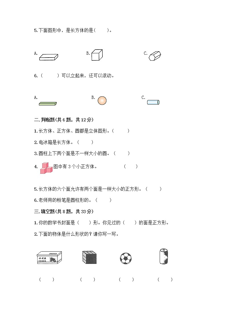 北师大版一年级上册数学第六单元 认识图形 测试卷及参考答案【B卷】 (3)02