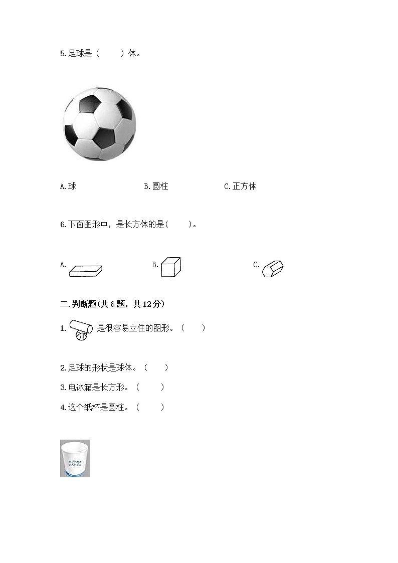 北师大版一年级上册数学第六单元 认识图形 测试卷附参考答案【培优A卷】 (3)第2页