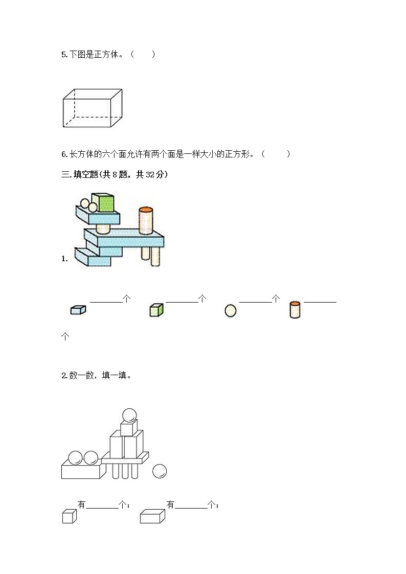 北师大版一年级上册数学第六单元 认识图形 测试卷附参考答案【培优A卷】 (3)第3页
