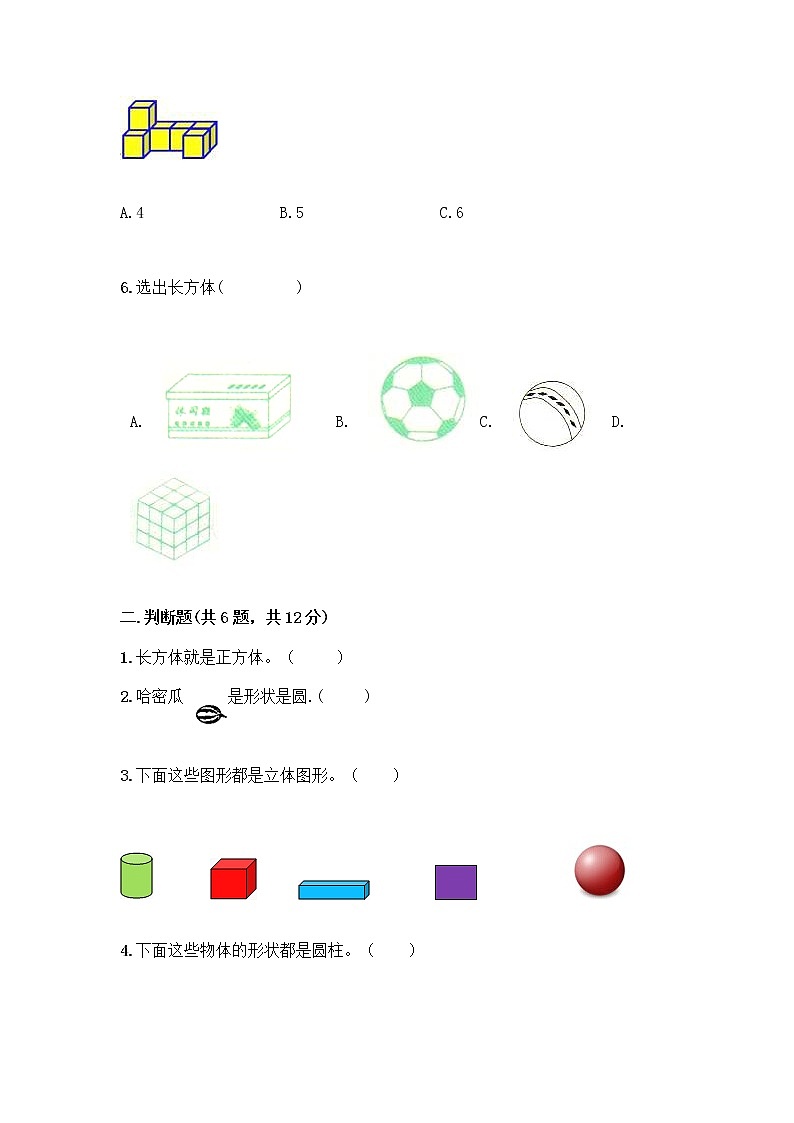 北师大版一年级上册数学第六单元 认识图形 测试卷含答案【综合题】 (2)02