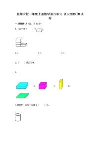 2021学年六 认识图形认识图形课后练习题